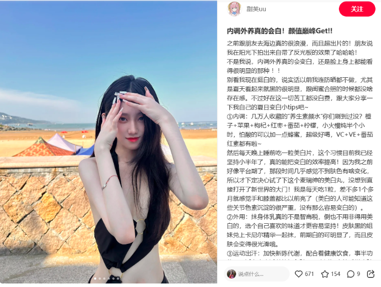 小红书上如何获取新的精准人群