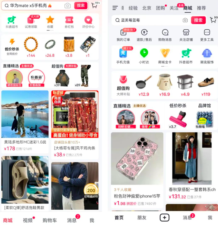 抖音电商，推出了自己的“抖音商城版”APP