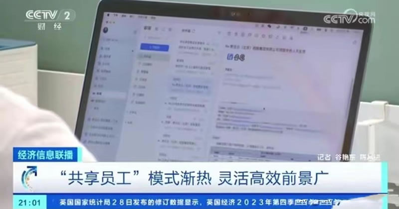 什么是共享员工？灵魂高效前景广