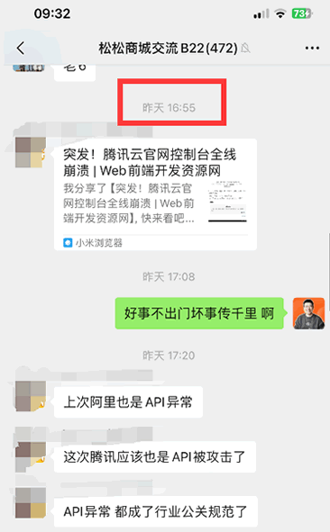 腾讯云崩溃了，短暂崩溃2小时