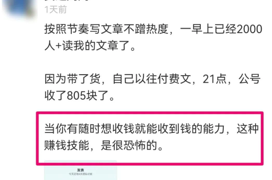 微信公众号如何变现赚钱？靠公众号轻松月赚2W+