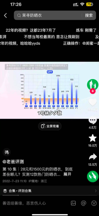 小红书测评博主一条笔记点赞34万、涨粉46万