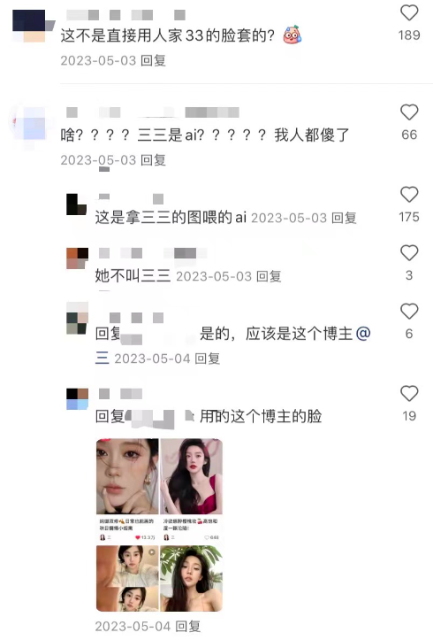 小红书上关注的美女博主可能是AI吗