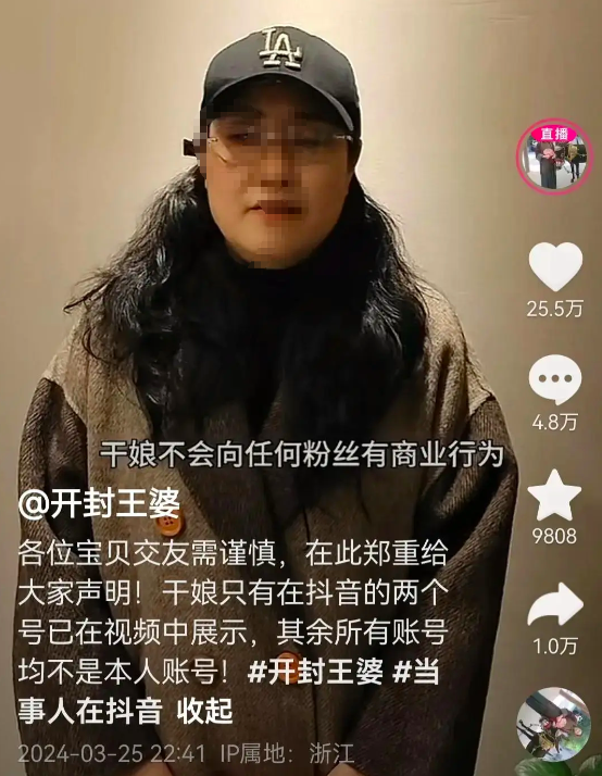 “开封王婆”10天涨粉400万,流量涌至却拒直播带货