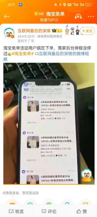 淘宝答题免单火爆全网，究竟做对了什么