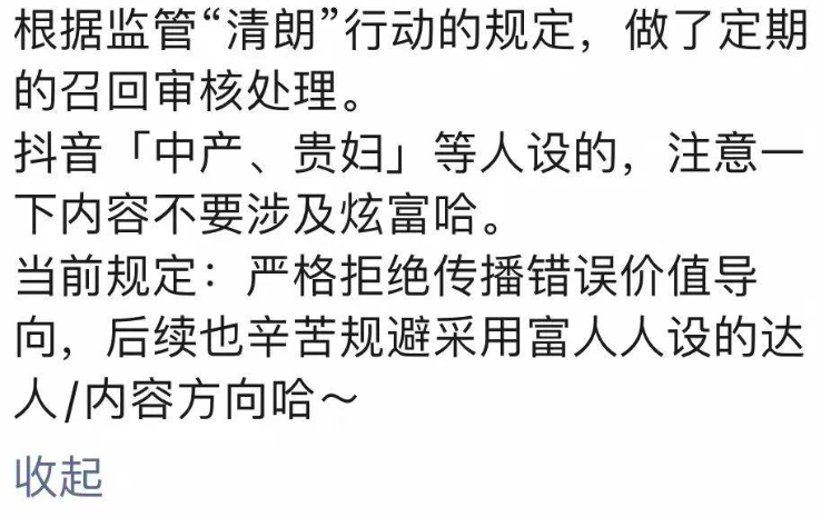 抖音网红权星被封,这7类IP都很危险
