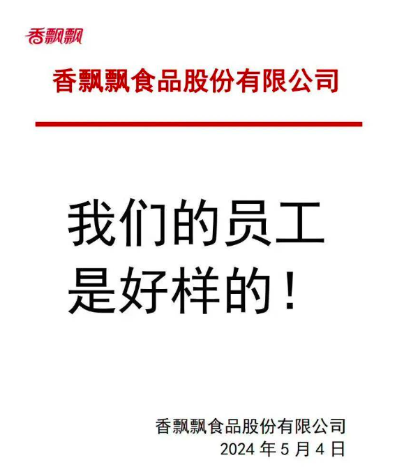 香飘飘直播间销量暴增400倍，奶茶第一股“飘”了