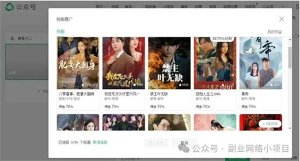 微信公众号也可以推广短剧了,佣金高达70%