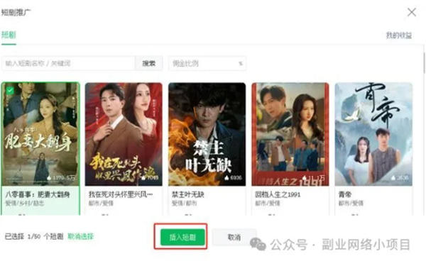 微信公众号也可以推广短剧了,佣金高达70%