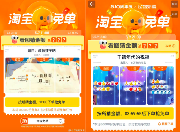 淘宝把过生日做成营销新鲜事儿了