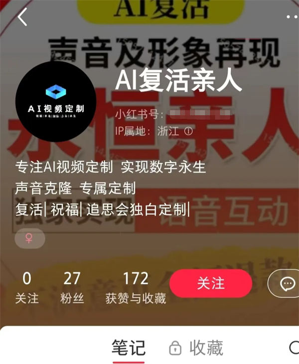 利用AI制作复活亲人视频，日入百元很轻松