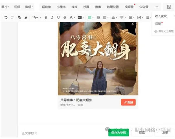 微信公众号也可以推广短剧了,佣金高达70%