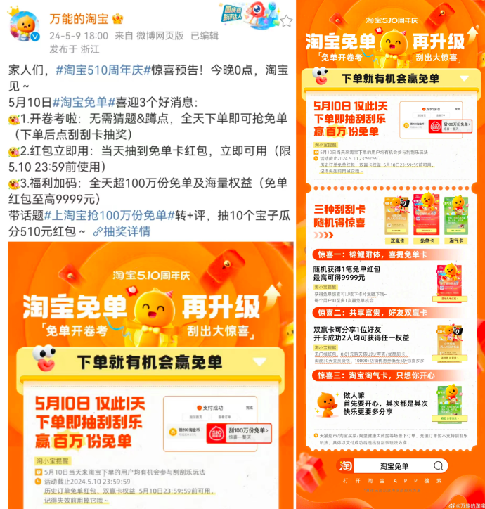 淘宝把过生日做成营销新鲜事儿了