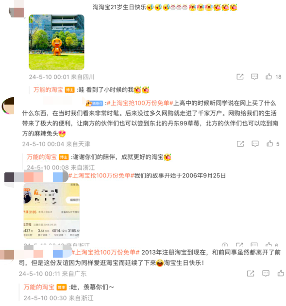淘宝把过生日做成营销新鲜事儿了