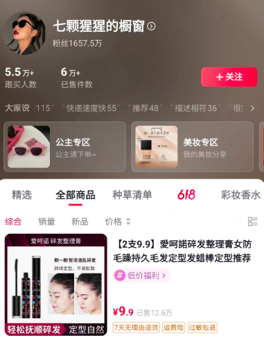 千万粉丝顶流网红“王妈”翻车,流量密码或许成了流量毒药