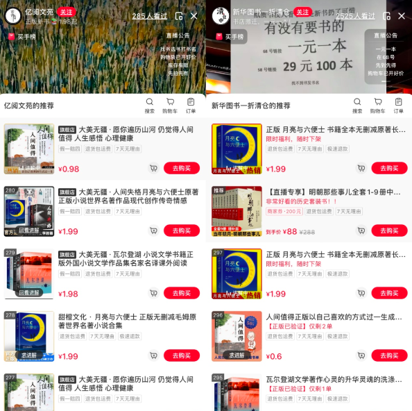 电商平台还能“拿捏”出版业吗