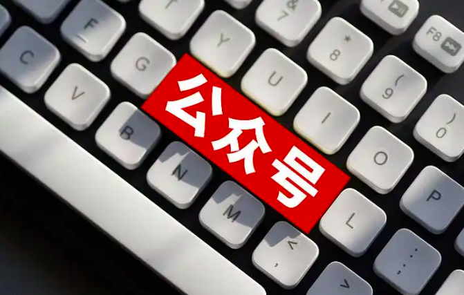 从0到1学做公众号,手把手教你注册微信公众号