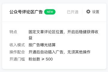 微信公众号又升级了,增加一个赚钱的广告位