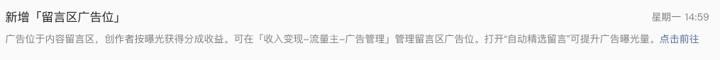 微信公众号又升级了,增加一个赚钱的广告位