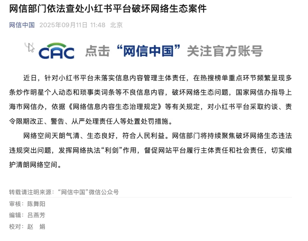 小红书被查处!好消息:没提罚款,坏消息:从严处理责任人