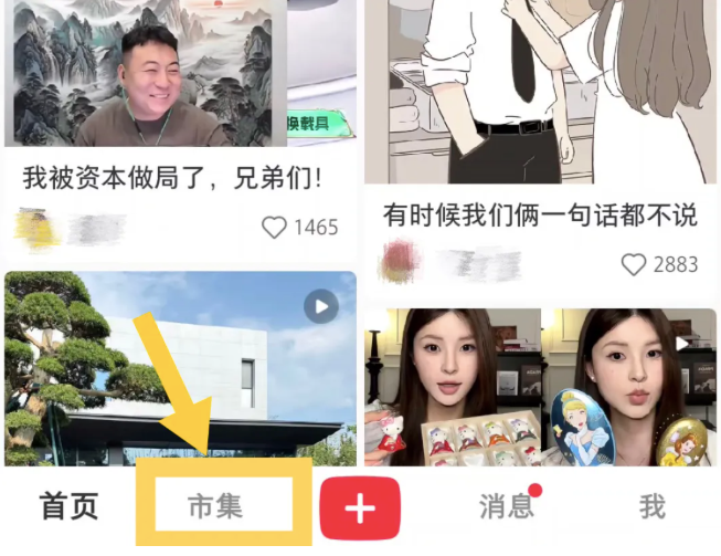 小红书“市集”上线,小红书的电商野心藏不住了