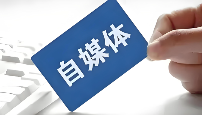 为什么身边越来越多的人做自媒体了