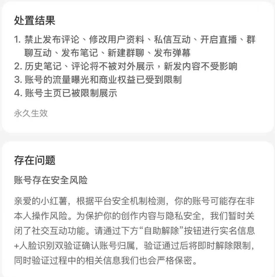 小红书为什么账号会跳实名+人脸识别,新媒体运营应如何应对