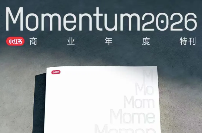 在小红书如何赚钱？官方年度报告给出了核心答案