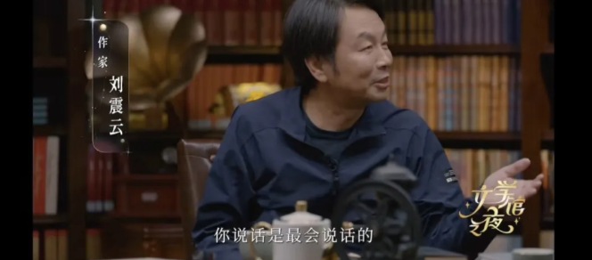 为什么刘震云老师的短视频男粉，变现能力特别强